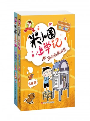 米小圈上學記第四輯上部（共2冊）