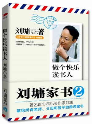 劉墉家書：做個(gè)快樂(lè)讀書人
