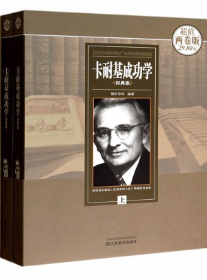 卡耐基成功學(xué)經(jīng)典集(上下)