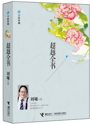 超越全書（全新珍藏）