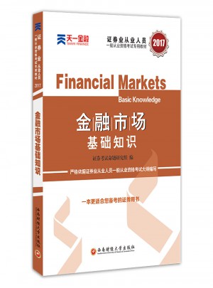 金融市場基礎知識