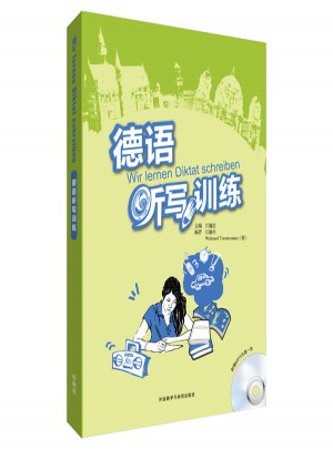 德語聽寫訓練(配MP3光盤)