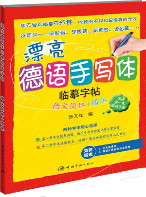 漂亮德語手寫體字帖