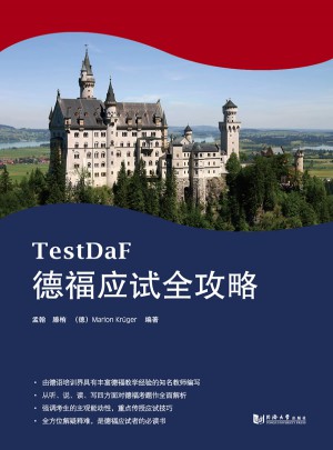 德福應試全攻略