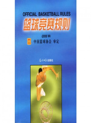 籃球競賽規則(2000年)