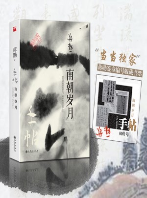 手帖：南朝歲月