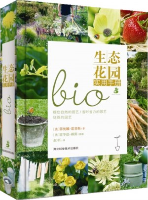 生態(tài)花園實(shí)用手冊