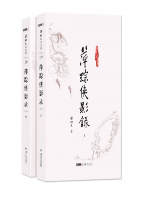 梁羽生作品集(朗聲名家插畫版)·萍蹤俠影錄(09－10)(全二冊)