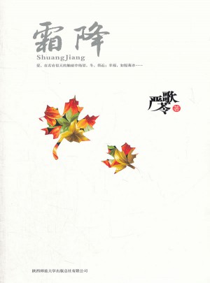 霜降