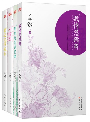 亦舒·眾里尋他系列（共4冊）