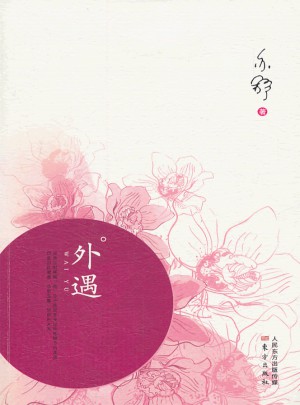 外遇