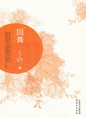 圓舞