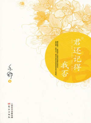 君還記得我否