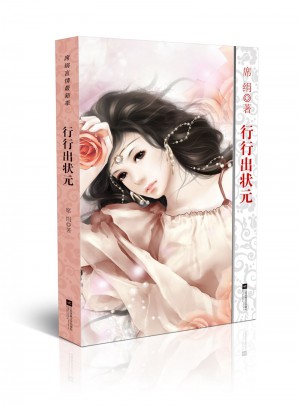 席絹言情近期季：行行出狀元