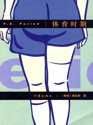 體育時期