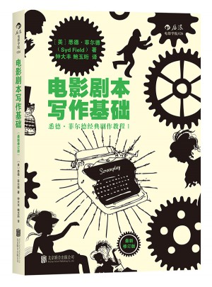 電影劇本寫作基礎