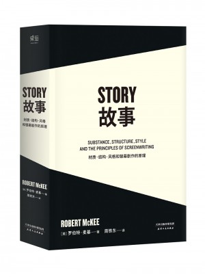 故事：材質、結構、風格和銀幕劇作的原理