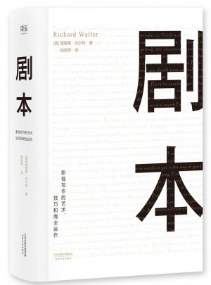劇本