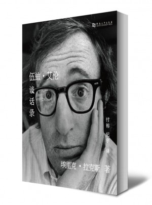 伍迪艾倫談話錄