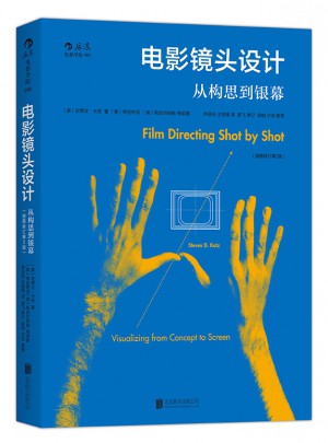 電影鏡頭設(shè)計·從構(gòu)思到銀幕 （插圖修訂第2版）