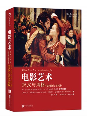 電影藝術(shù)：形式與風(fēng)格 （插圖修訂第8版）