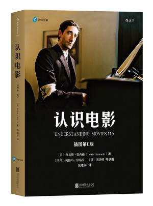 認(rèn)識電影（插圖第11版）