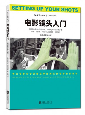 電影鏡頭入門（插圖修訂第2版）