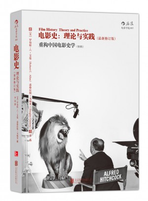 電影史：理論與實(shí)踐：（近期修訂版）