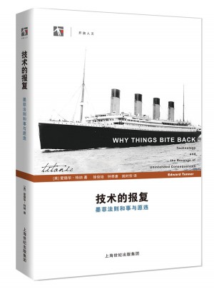 技術的報復：墨菲法則和事與愿違