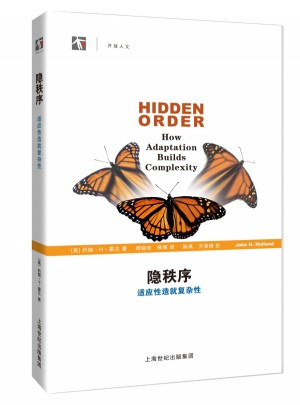 隱秩序·適應性造就復雜性