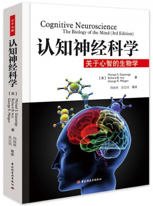 認知神經科學·關于心智的生物學（萬千心理）