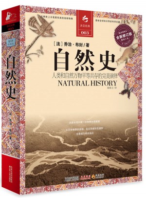 自然史（人類和自然萬物平等共存的演繹）