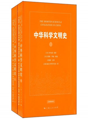 中華科學文明史