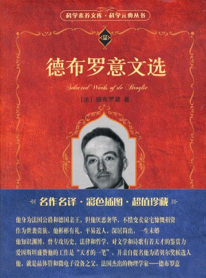 德布羅意文選