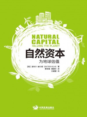 自然資本：為地球估值
