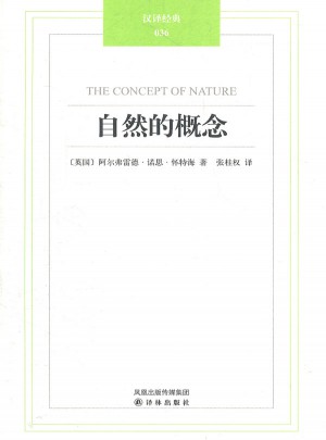漢譯經典036·自然的概念