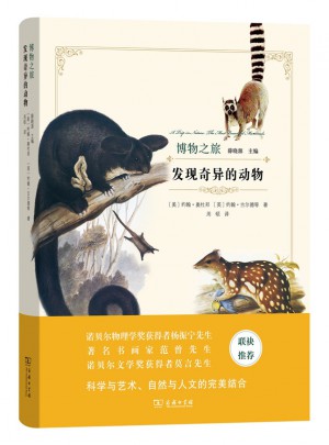 發現奇異的動物(博物之旅)