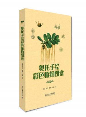 奧托手繪彩色植物圖譜