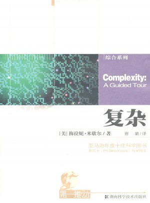 及時推動叢書 綜合系列 復雜