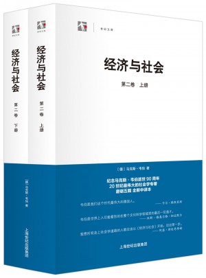 經濟與社會（第二卷）