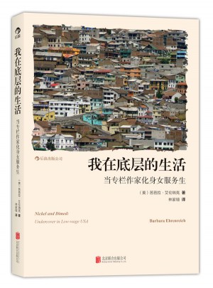我在底層的生活：當專欄作家化身女服務生