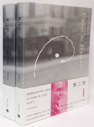 第二性（全兩冊）