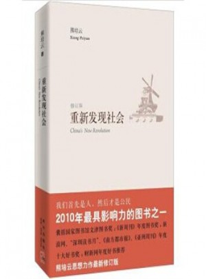 重新發現社會（修訂版）
