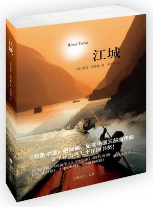 譯文紀實系列·江城