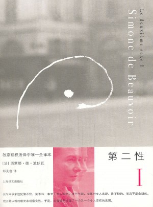 第二性Ⅰ