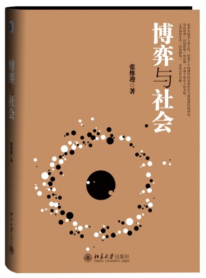 博弈與社會