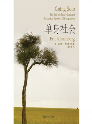 單身社會