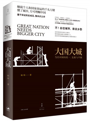 大國大城