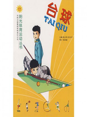 臺球