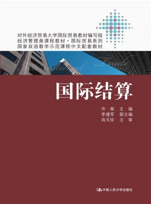 國際結算